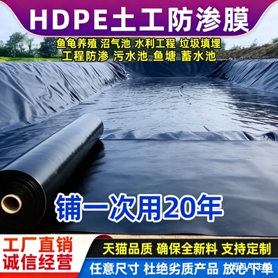 鱼塘防渗膜HDPE防渗土工膜黑色塑料膜加厚鱼池防水布蓄水池养殖膜