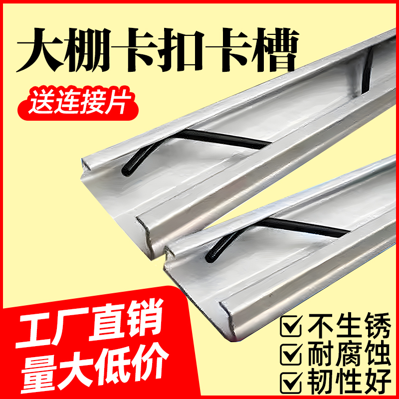 大棚卡扣卡槽大棚配件专用防风封窗户压膜槽铝合金卡膜槽卡条压条