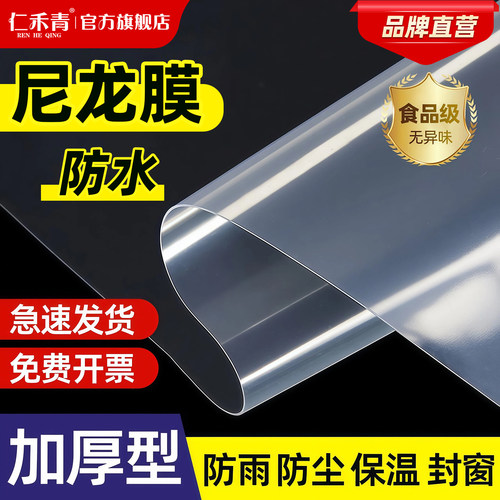 热销榜一加厚防水塑料膜