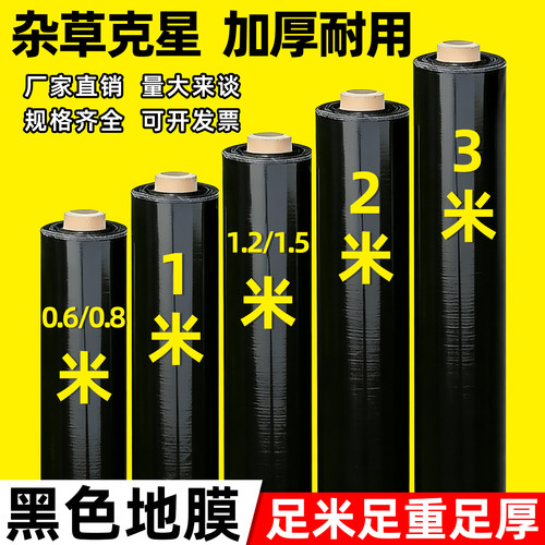 黑色地膜抑草防草农用加厚膜菜地果园保温保墒抗旱种植塑料膜
