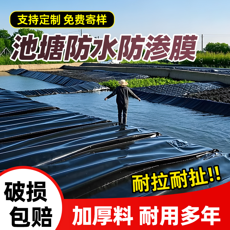 池塘防水布防渗膜土工膜