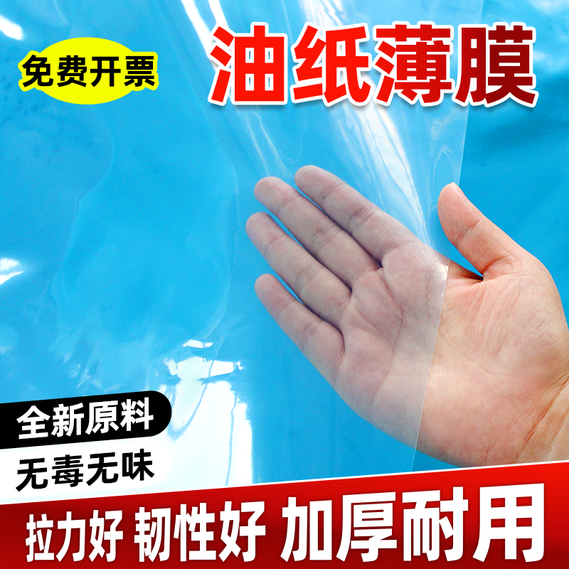 油纸薄膜加厚大棚膜塑料布无滴膜透明封窗保温防水防尘膜农用养殖