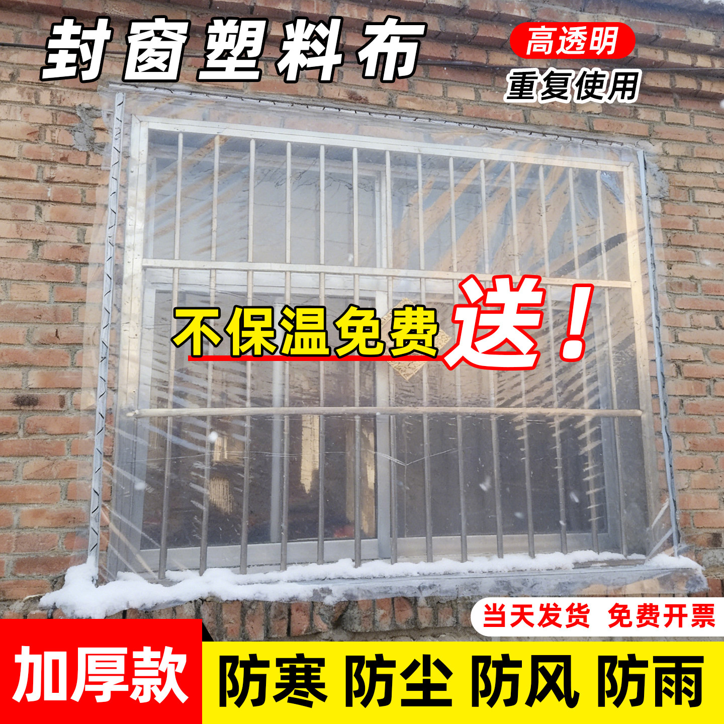 加厚封窗塑料布东北冬季防寒塑料布防水密封保暖挡风防尘遮盖防雨