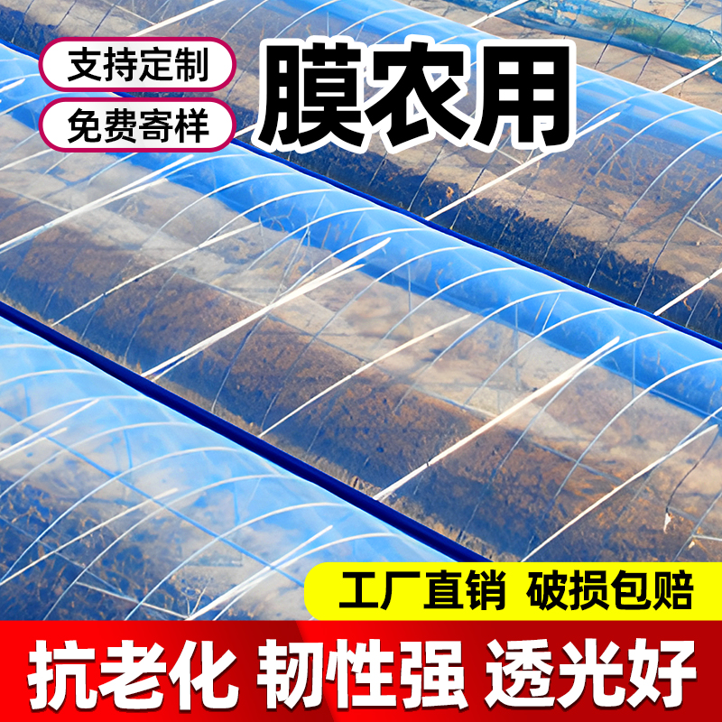 膜农用大棚膜塑料薄膜透明加厚塑料布蔬菜大棚专用无滴膜防水防尘