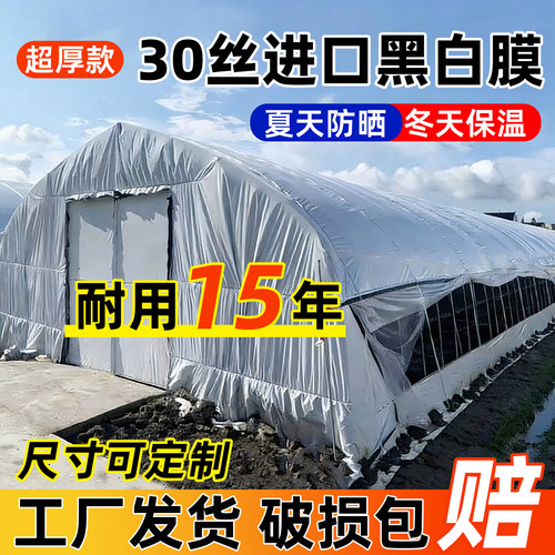 30丝进口超厚黑白膜养殖大棚塑料膜防晒隔热降温食用菌遮光反光膜