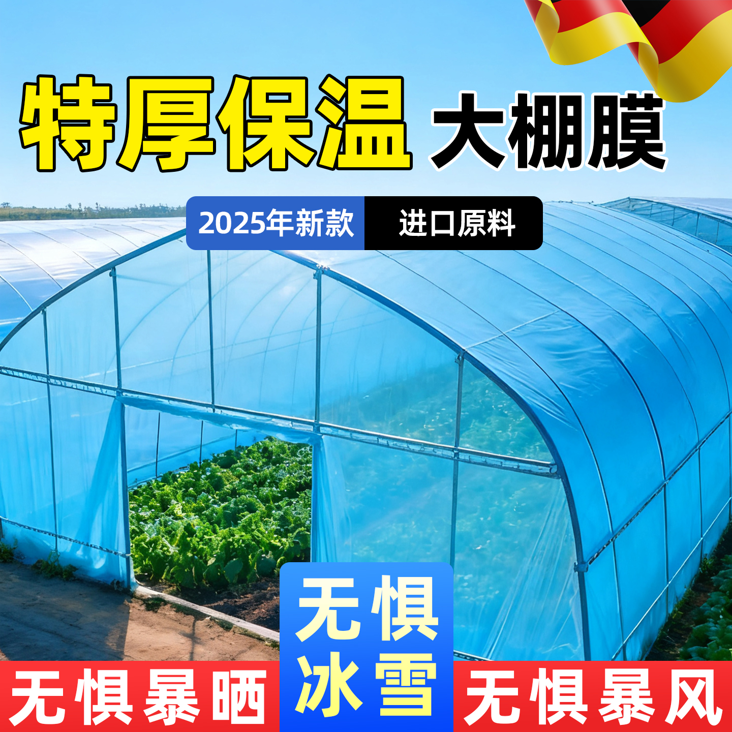 大棚塑料膜加厚薄膜保温膜抗老化农用薄膜蔬菜防晒隔热保温专用膜