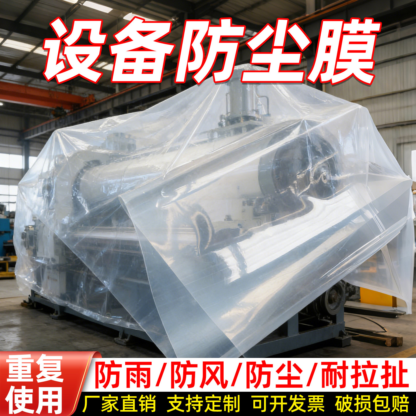 塑料膜加厚pe防尘防水防雨机器包装膜透明加厚薄膜设备罩家具遮盖,农机/农具/农膜,农用薄膜,淘宝优惠券,粉丝福利购,淘宝优惠卷