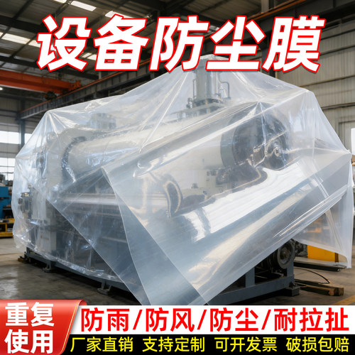 仁禾青超厚塑料膜防尘必备选