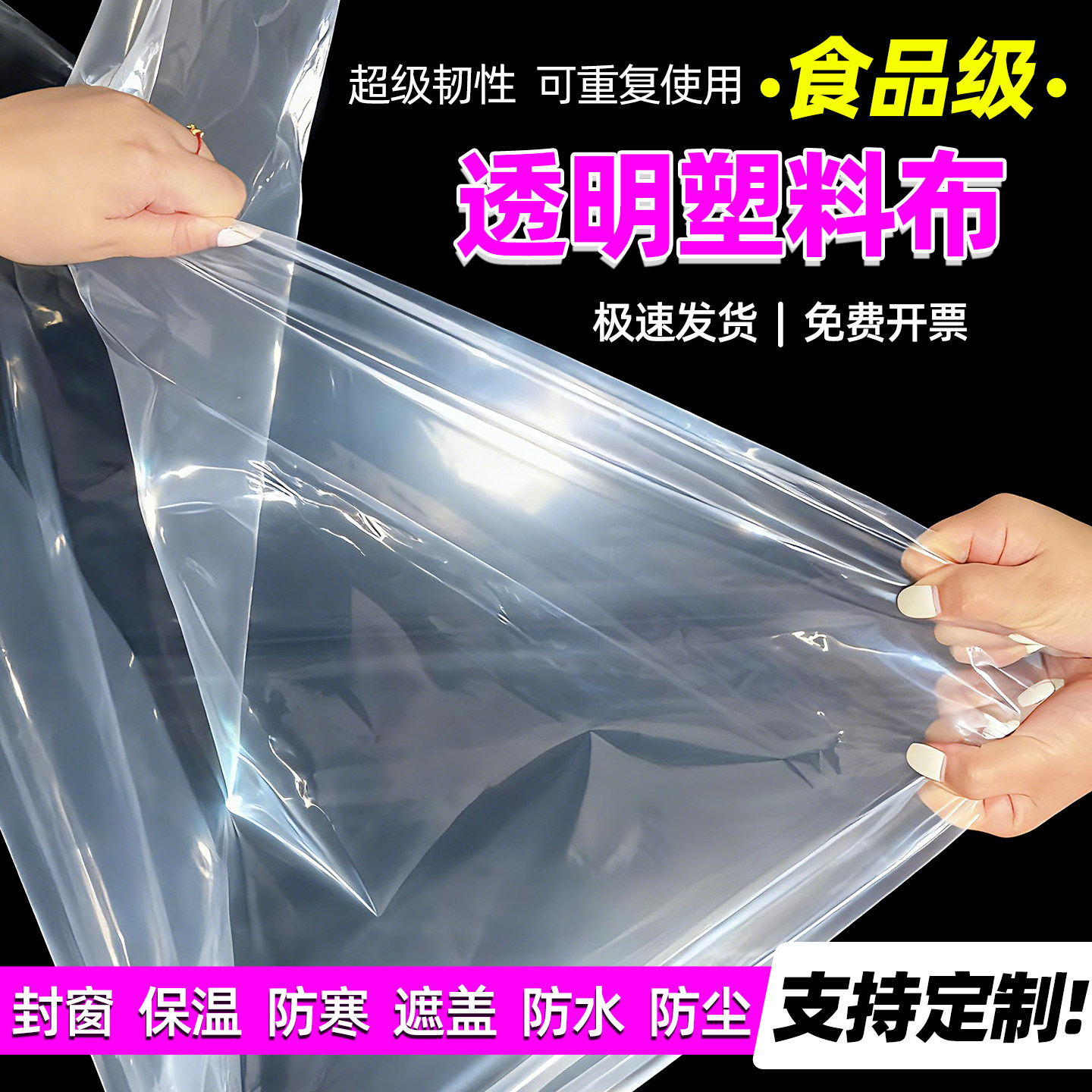 仁禾青加厚透明塑料布图片