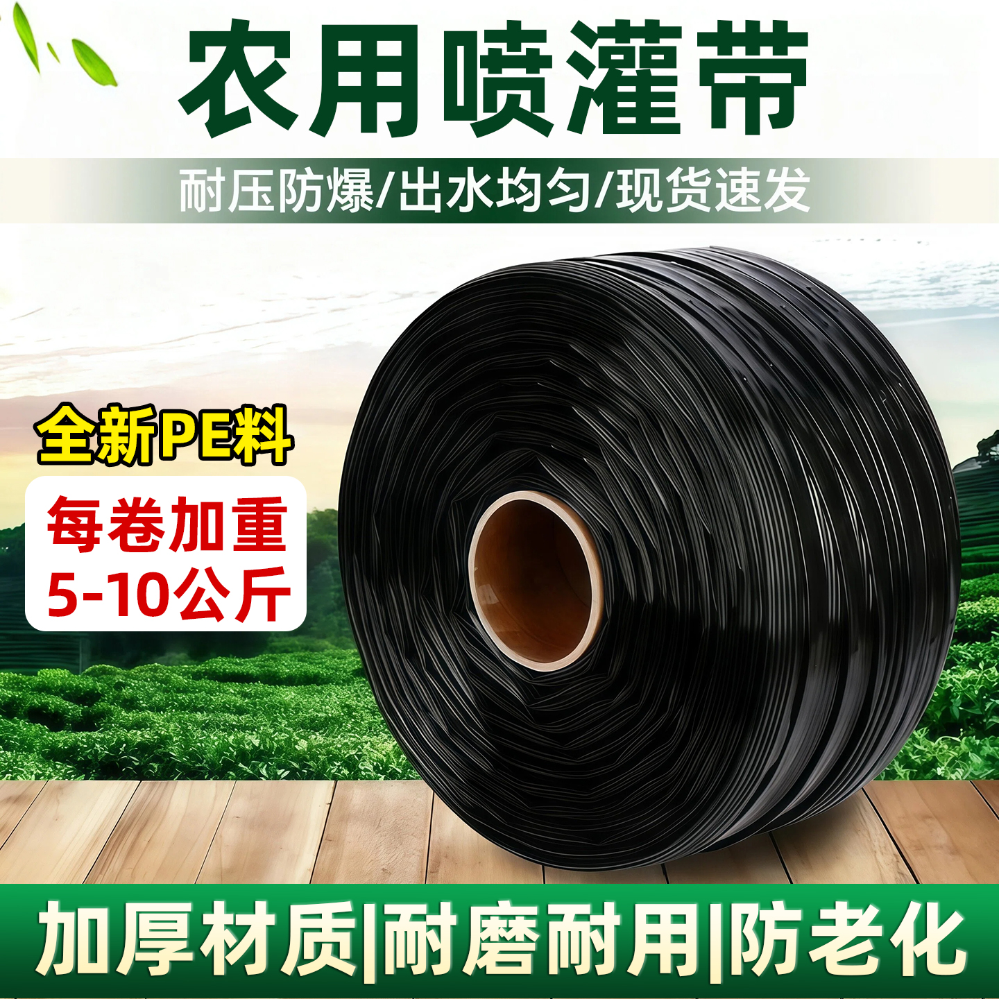 农用喷灌带滴灌带自动滴水单孔滴管双孔滴带微喷带喷水管灌溉设备