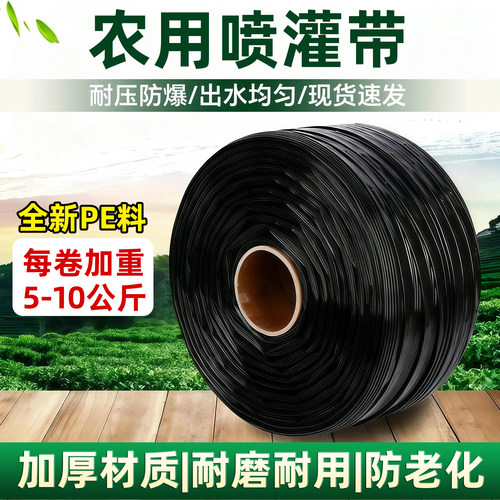 农用喷灌带贴条滴灌带16mm防堵防泥沙压力补偿贴条式喷水灌溉设备