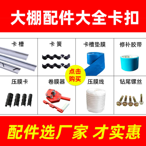 大棚配件一站式购齐卡槽卡簧