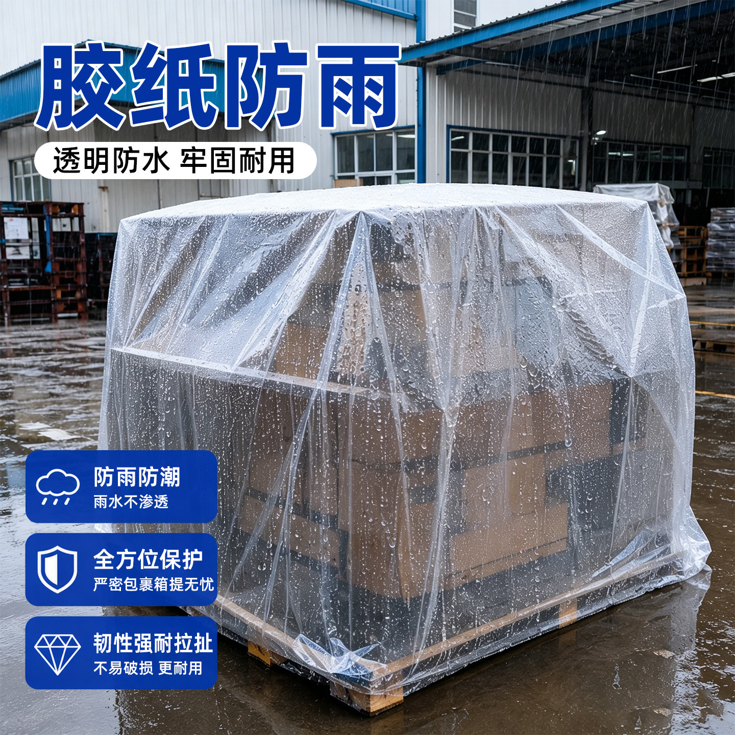 胶纸防雨加厚全覆盖防水雨布露天置物防暴晒透明塑料膜地面防潮膜