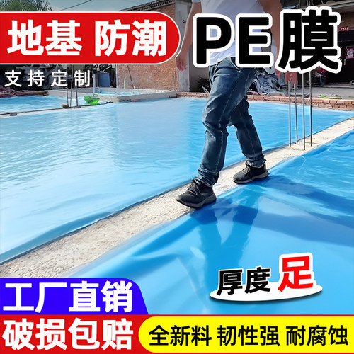 农村自建房地基防潮膜防水一楼地坪地面pe防潮膜加厚防渗塑料薄膜