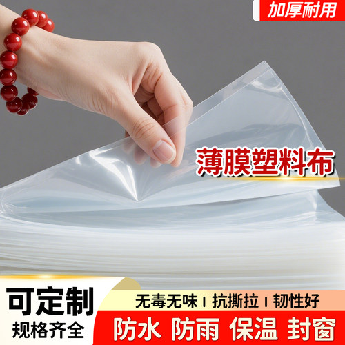 仁禾青高透明薄膜塑料布