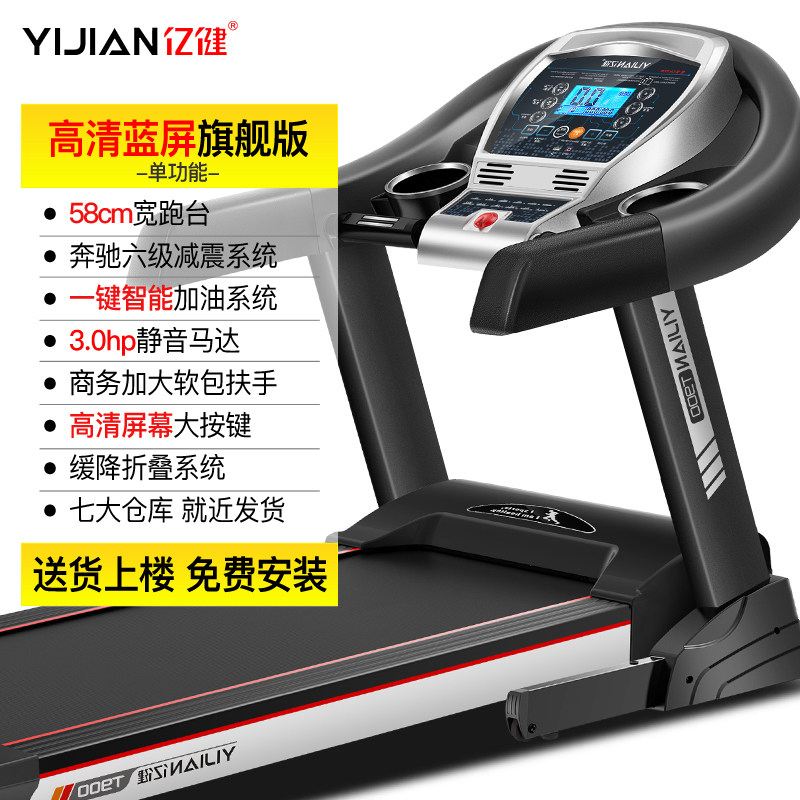 新款正品亿健t900跑步机家用款小型折叠宿舍静音多功能电动健身房