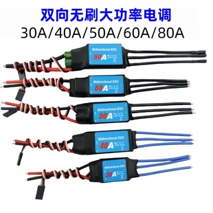 无刷双向电调风动船遥控车船模水下推进器20A30A40A50A60A80A风冷