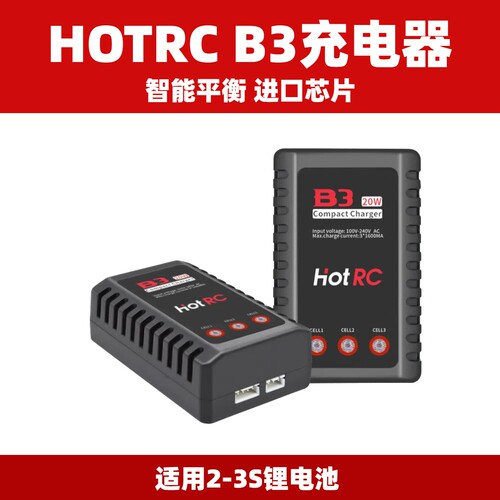 HotrcB3充电器航模电池平衡