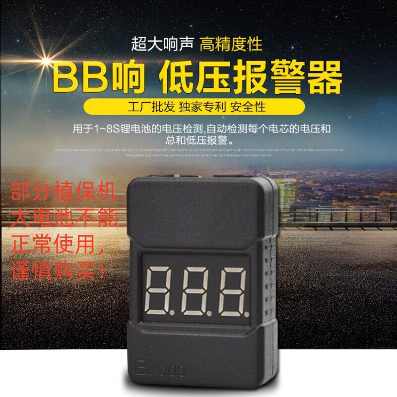 新款 BB响低压报警器 BX100 电量显示器 航模1S至8S锂电池测电器