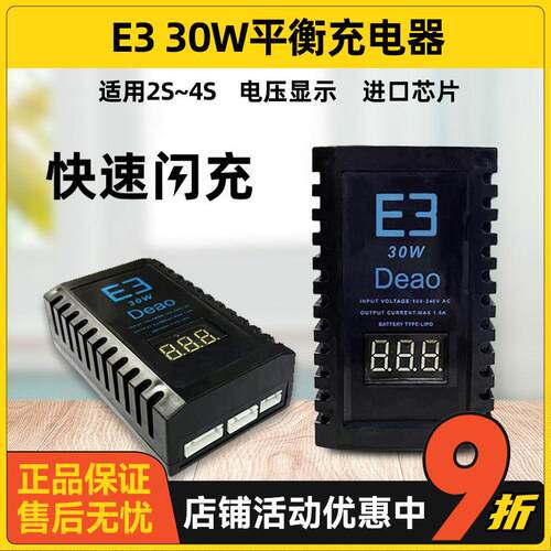 30W快速闪充E3充电器平衡充快充