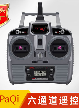 KePaQi HT-6A遥控器2.4G控六通道接收机固定翼车船无人机电压回传