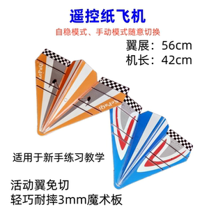56cm纸飞机航模固定翼电动遥控迷你小型55三角翼PP耐摔魔术板滑翔