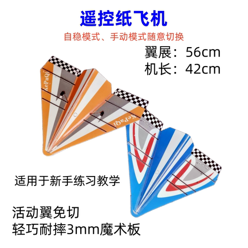 56cm纸飞机航模固定翼电动遥控