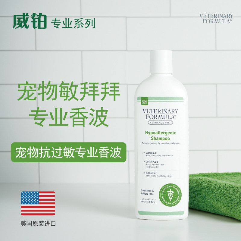 威铂原装进口宠物抗过敏香波缓解皮屑舒缓干燥适合敏感皮肤护理
