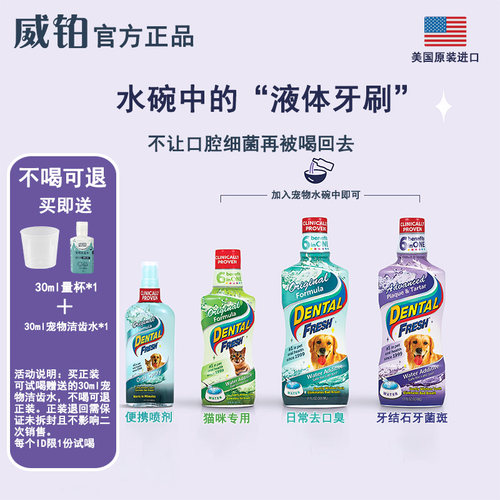 威铂猫咪狗狗洁齿水可食用去口臭
