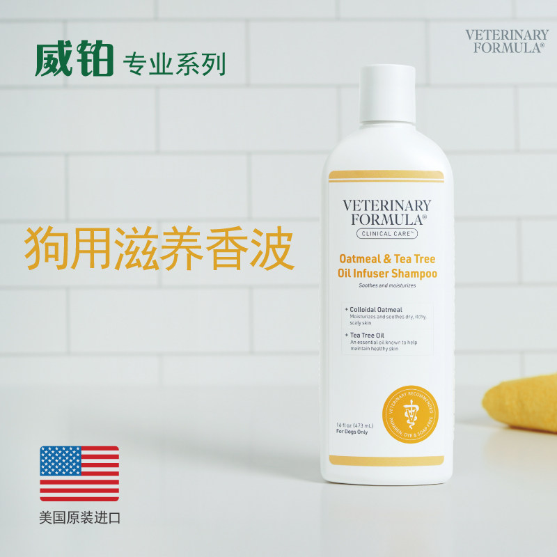 威铂宠物滋养香波美国进口狗狗专用皮肤护理皮屑刺激燕麦滋润保湿