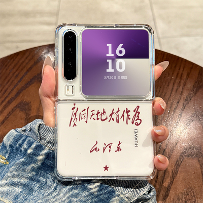 适用华为purax广阔天地手机壳