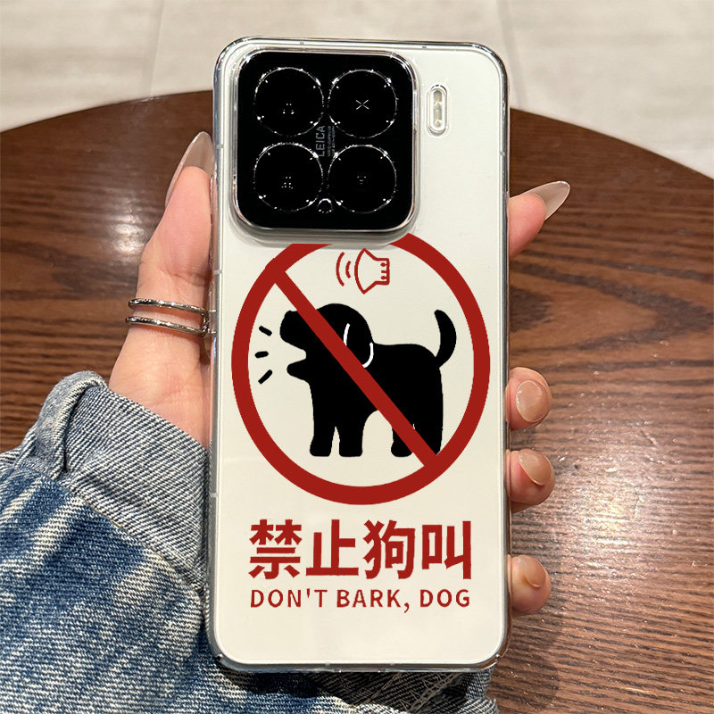 适用于小米15pro手机壳新款禁止狗叫高级感小米15pro保护套全包超薄创意恶搞15pro透明全包防摔情侣款ins风