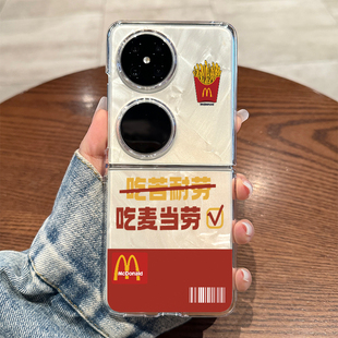 适用华为pcket2手机壳新款 pockets吃麦门薯条折叠屏保护套p50pocket透明高级感女款 全包防摔超薄外壳小众男士