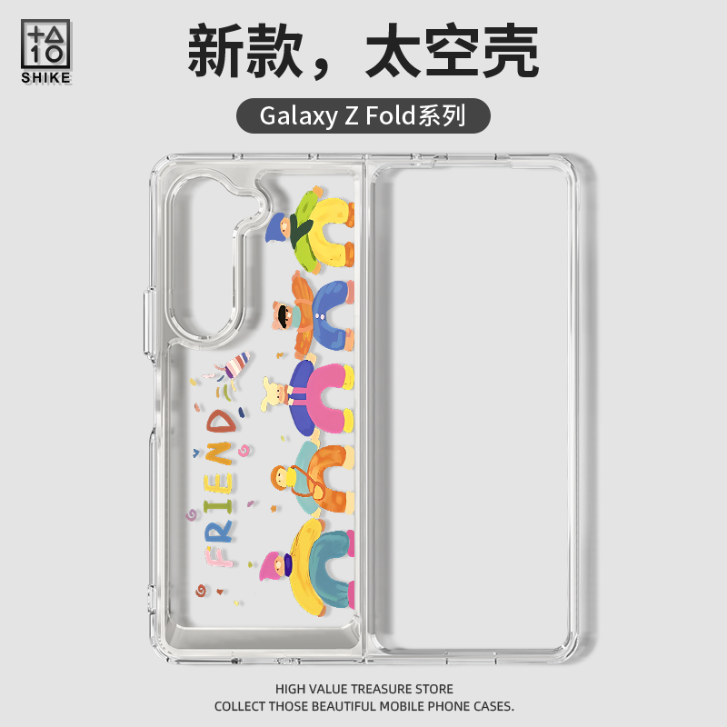 三星zfold欢乐派对透明手机壳