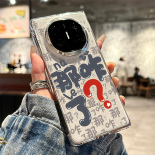 超火 折叠屏x3高级感超薄透明xt创意文字全包防摔壳x6男女情侣款 适用华为matex6手机壳新款 那咋了matex5典藏版