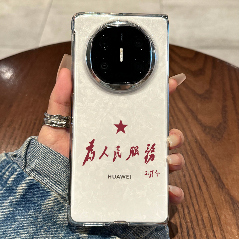 适用于为人民服务华为matex6壳