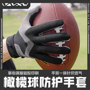 橄榄球手套运动训练防护美式四分卫外接手手套全硅胶防滑男女通用