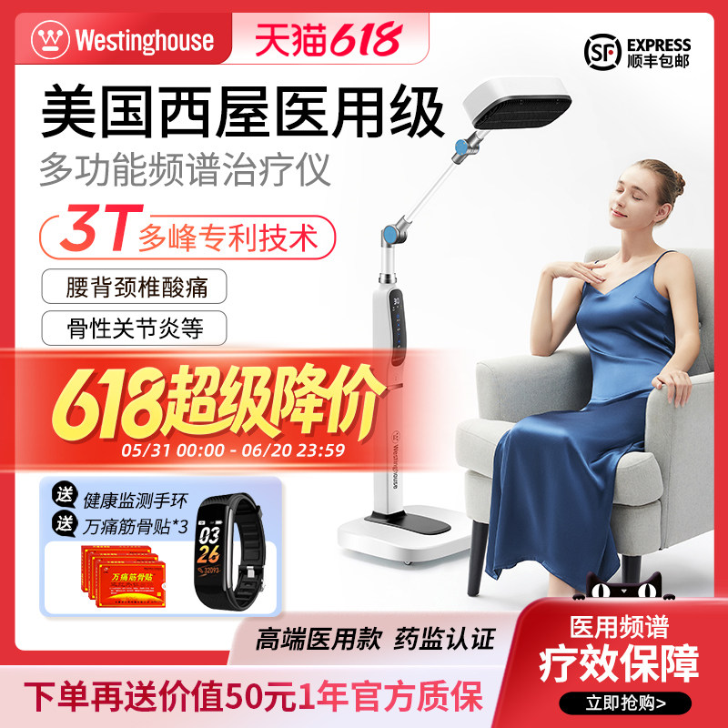 美国西屋电磁波频谱红外线医专用治疗仪器理疗远红光烤神灯家用