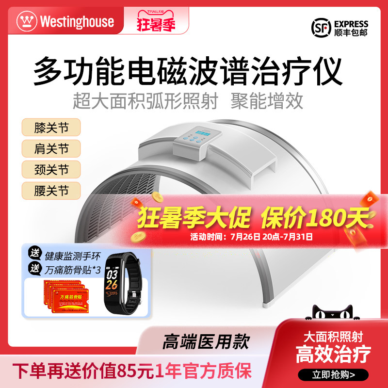 Westinghouse理疗仪电磁波频谱