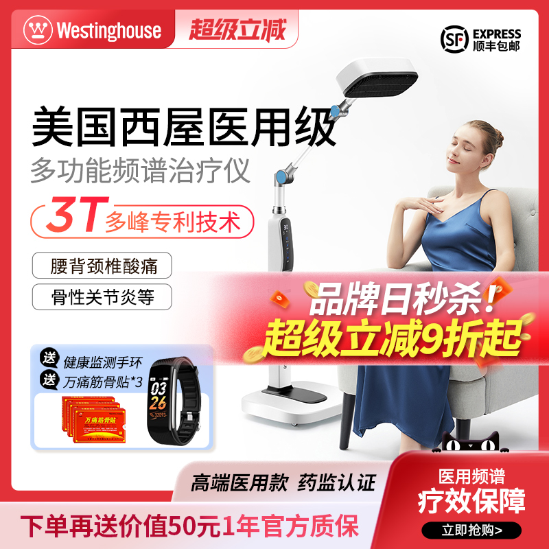 西屋电磁波理疗仪语音播报