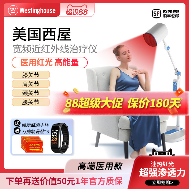 美国西屋红光治疗仪器红外线医专用理疗灯近红外烤神灯美容院家用
