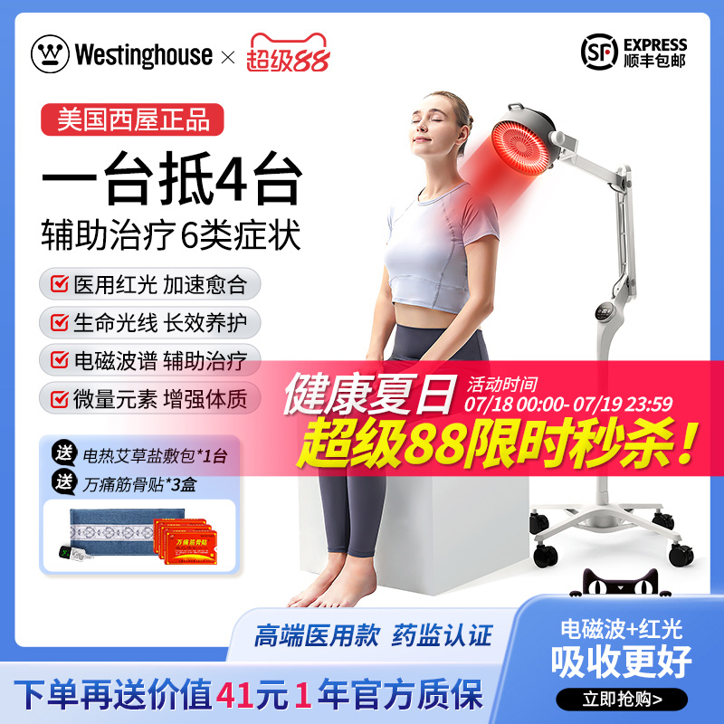 美国西屋电磁波烤灯红外线理疗仪