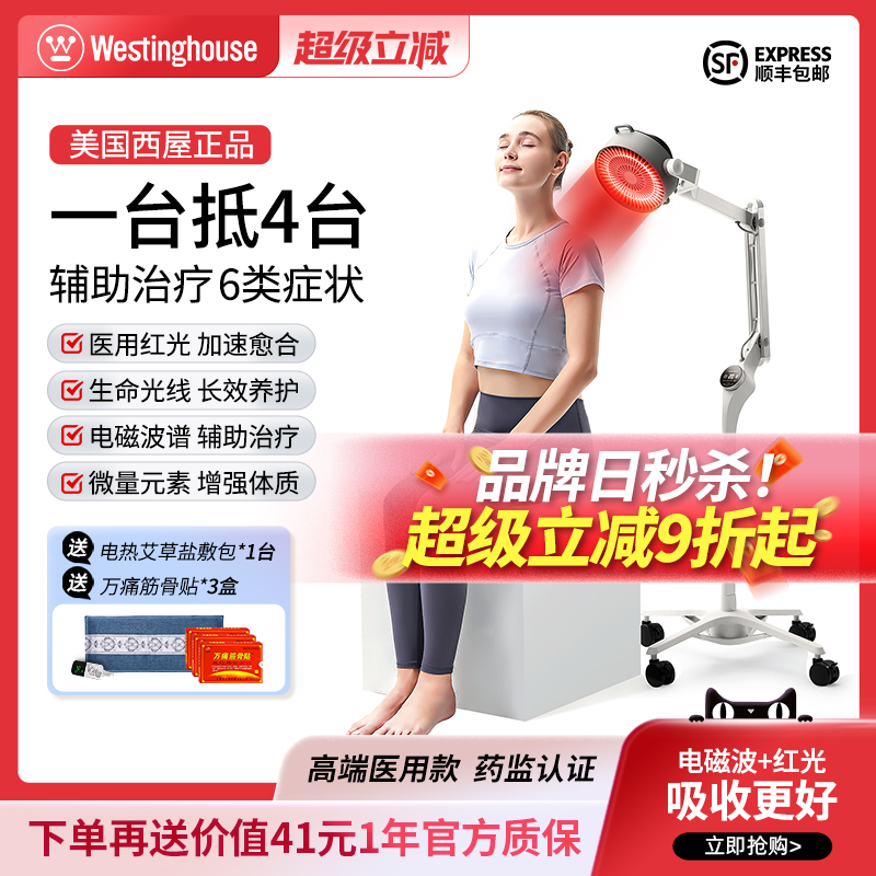 美国西屋电磁波烤灯红外线理疗仪