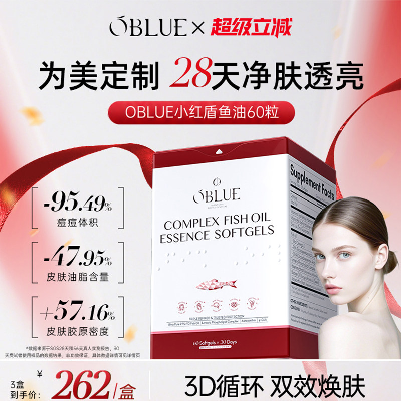 oblue小红盾鱼油深海鱼油97%rTG型高纯度Omega3痘痘养肤养发胶囊.