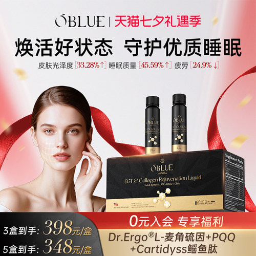 OBLUE欧林兰麦角硫因GAGs鳐鱼肽PQQ抚纹紧致改善状态黑金溯光瓶