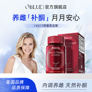 OBLUE欧林兰红钻胶囊圣洁莓大豆异黄酮女性雌激素补充黄体酮平衡