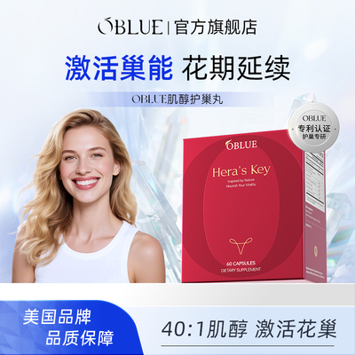 肌醇圣洁莓平衡雌激素焕活巢能力