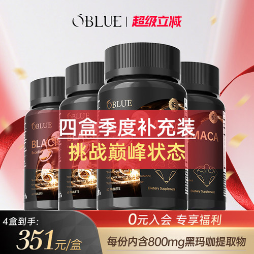 【店长推荐】oblue牡蛎玛咖片