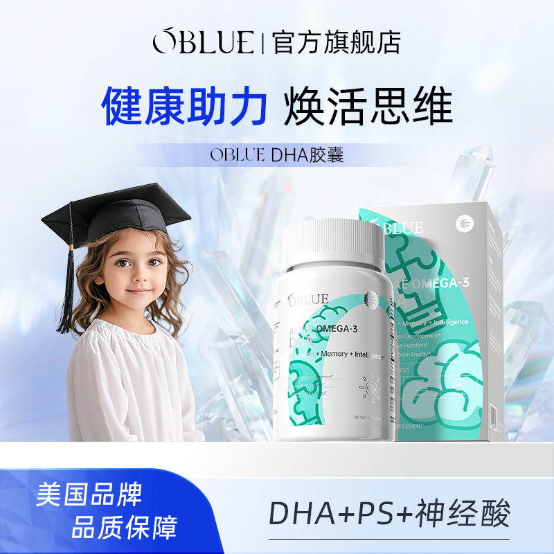 OBLUE美国欧林兰藻油DHA磷脂神经酸儿童青少年初高中学生补充胶囊