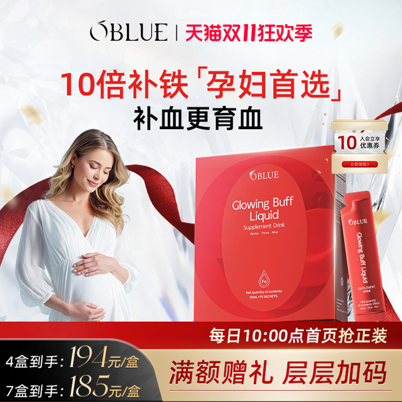 OBLUE欧林兰补铁剂胶原饮孕妇补铁气血 缓解孕吐缺铁贫血气色育血